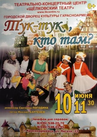 Волк и семеро козлят