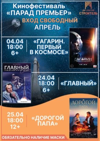 Кинофестиваль «Парад планет» апрель