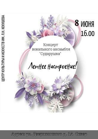 Летнее настроение!