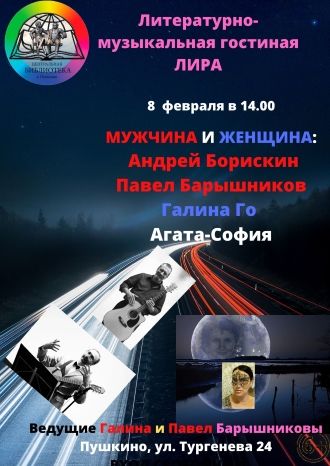 Мужчина и женщина