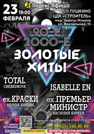 ЗОЛОТЫЕ ХИТЫ