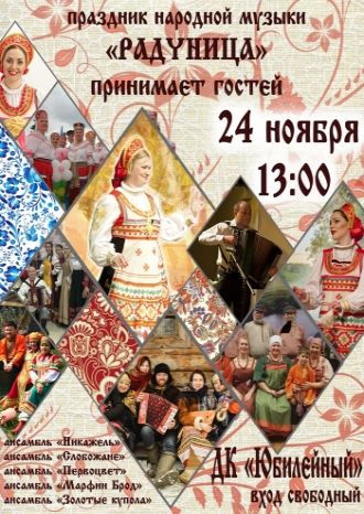 «Радуница» принимает гостей