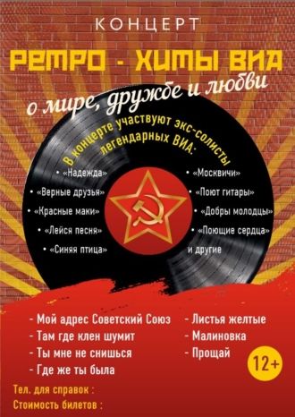 Ретро-Хиты о мире, дружбе и любви