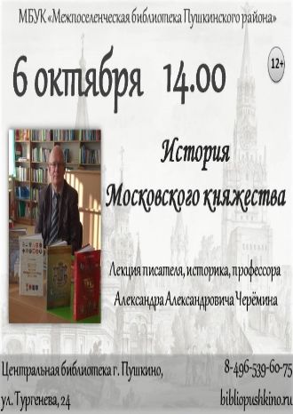 История Московского княжества
