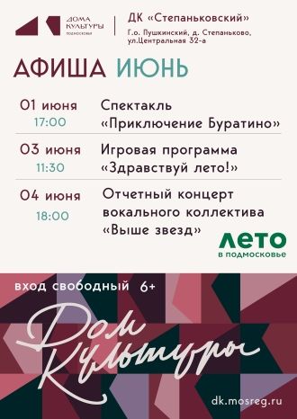 День защиты детей в ДК &quot;Степаньковский&quot;