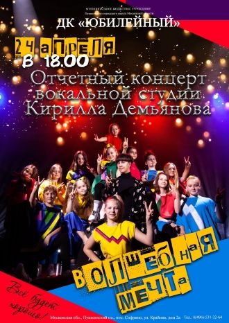 Волшебная мечта