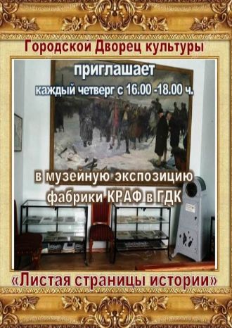 Листая страницы истории