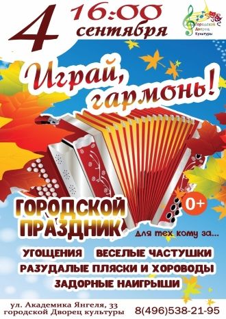 Играй, гармонь!