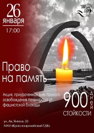 ПРАВО НА ПАМЯТЬ