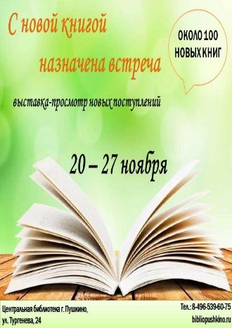 С новой книгой назначена встреча