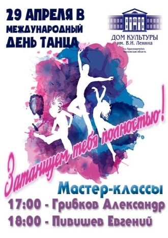 Затанцуем тебя полностью!