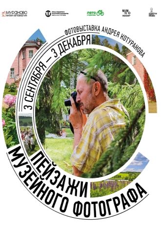 Пейзажи музейного фотографа