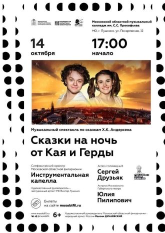 СКАЗКИ НА НОЧЬ ОТ КАЯ И ГЕРДЫ