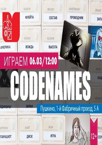 Codenames