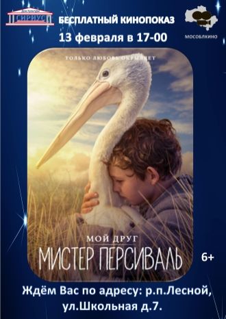 Мистер Персиваль