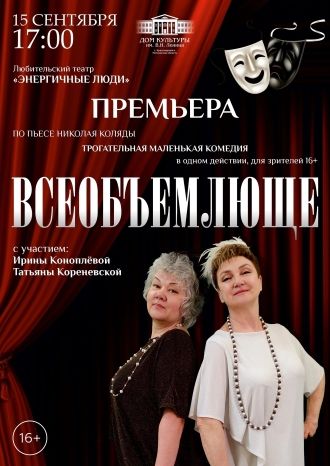 Всеобъемлюще