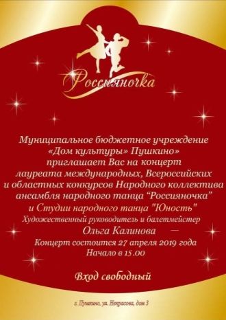 Отчетный концерт