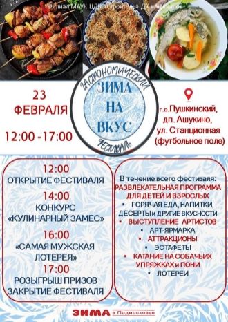 Зима на вкус