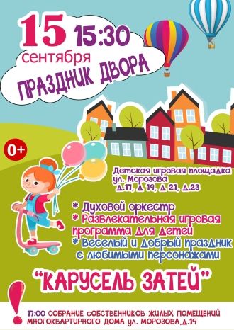 Праздник улиц