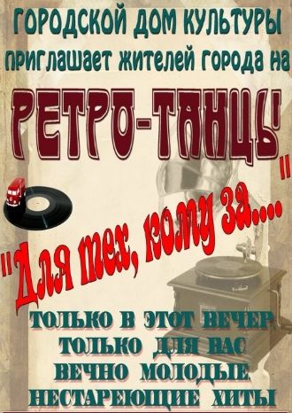 Для тех, кому за…