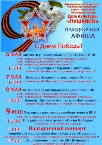 Расписание мероприятий на 5-9 мая