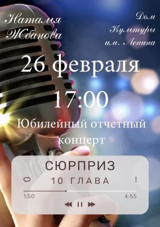 Сюрприз. 10 глава