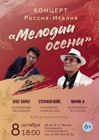 Мелодии осени