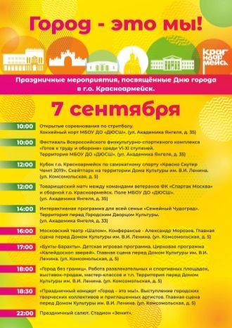 Город – это мы!