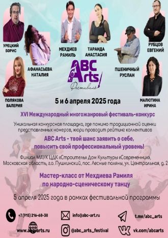 ABC Arts - Азбука искусств
