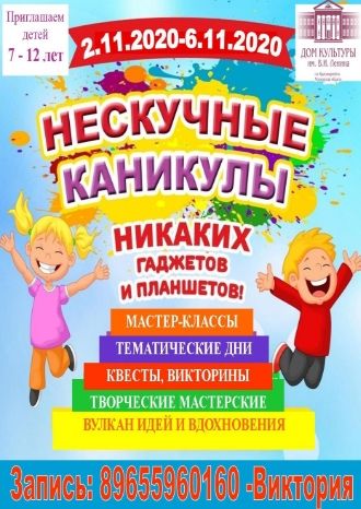 Нескучные каникулы