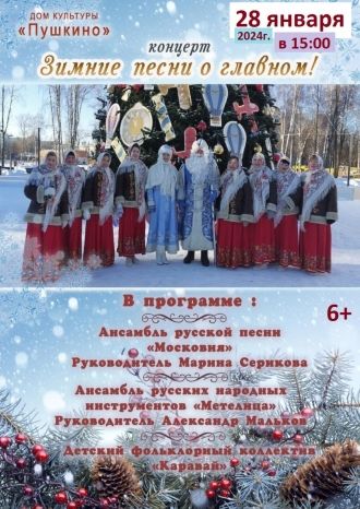 Зимние песни о главном