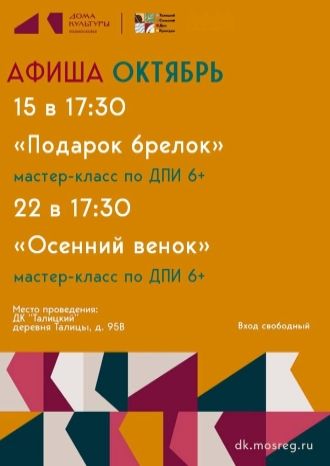 Афиша ДК Талицкий на октябрь 2025