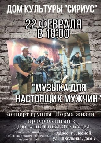 Музыка для настоящих мужчин