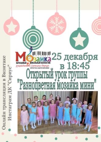 Разноцветная мозаика мини