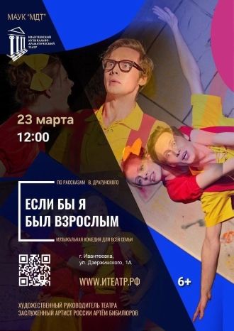 Если бы я был взрослым