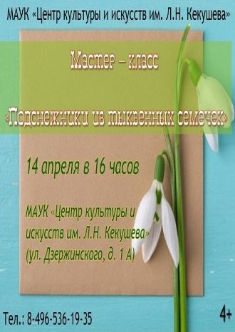 Подснежники из тыквенных семечек