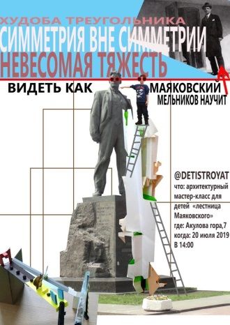 Архитектурный мастер-класс для детей