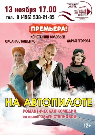 НА АВТОПИЛОТЕ