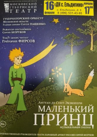 Маленький принц