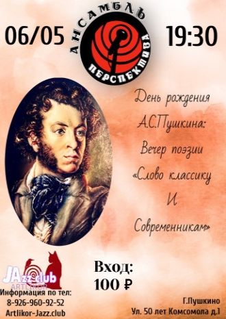 Ансамбль Перспектива
