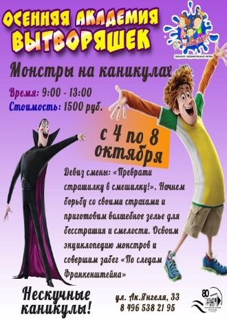 Нескучные каникулы