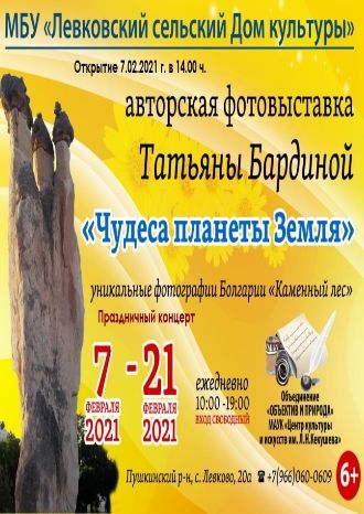 Чудеса планеты Земля