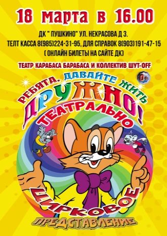 Ребята, давайте жить дружно!