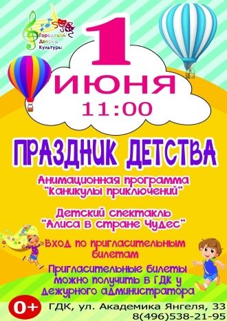 Праздник детства