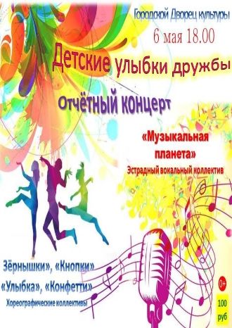 Детские улыбки дружбы