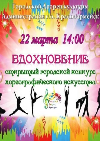 Вдохновение