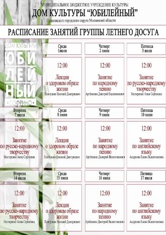 Расписание прямых трансляций Дома Культуры «Юбилейный»
