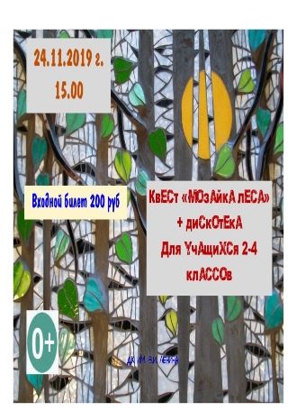 Мозайка леса