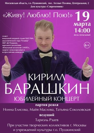 Живу! Пою! Люблю!