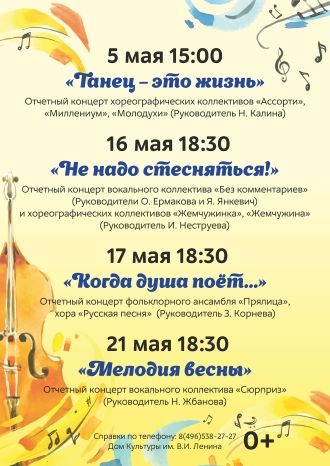 Майские концерты в ДК им. В.И.Ленина 